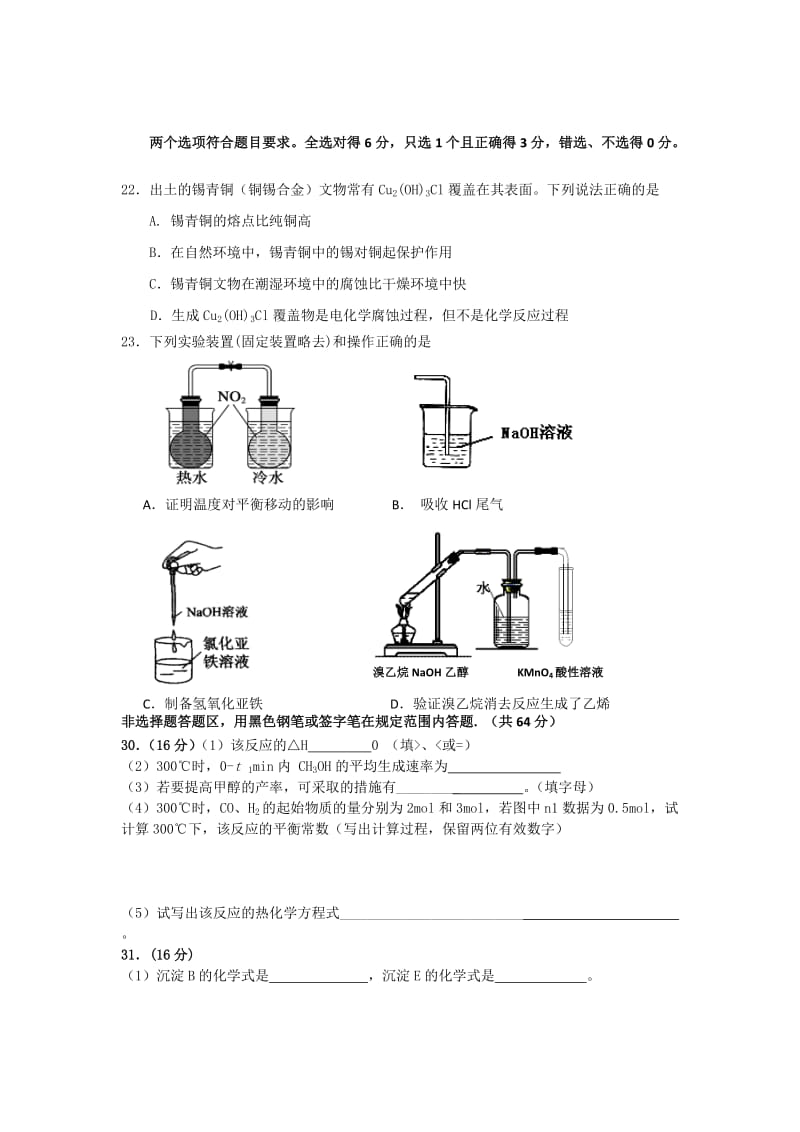 2019-2020年高三第三次月考 化学 含答案.doc_第2页