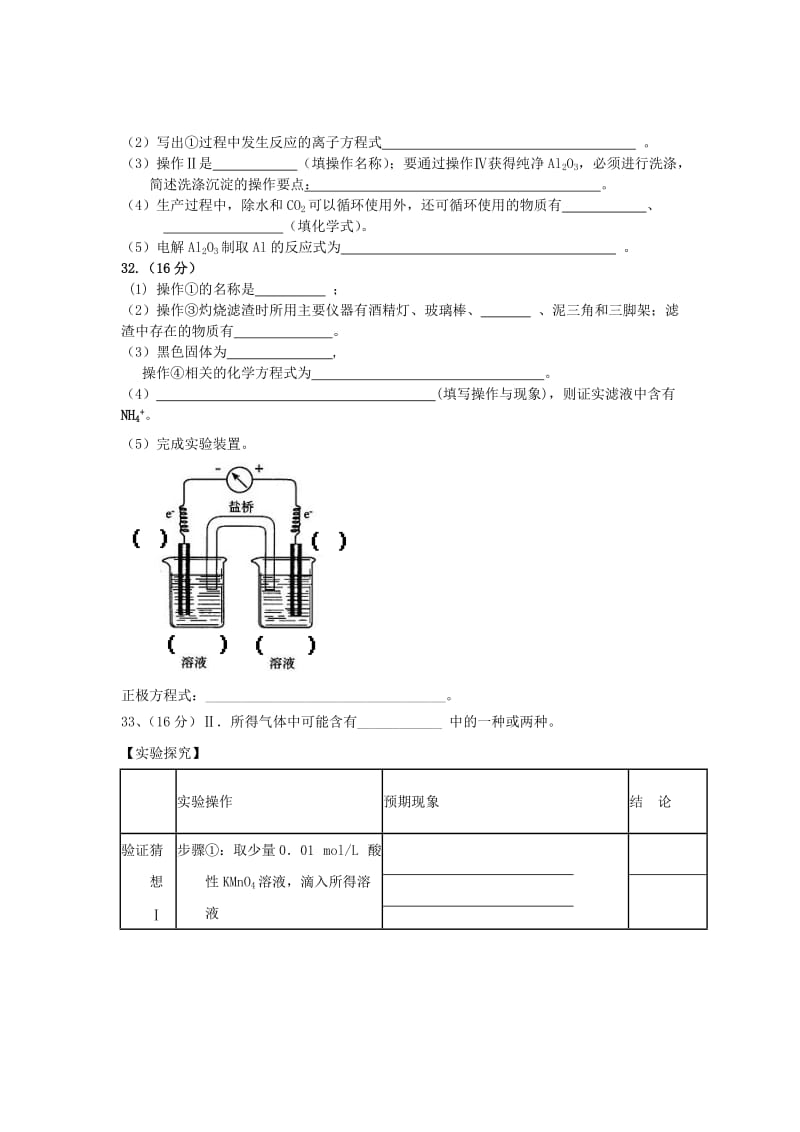 2019-2020年高三第三次月考 化学 含答案.doc_第3页