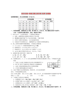 2019-2020年高三第三次月考 化學(xué) 含答案.doc