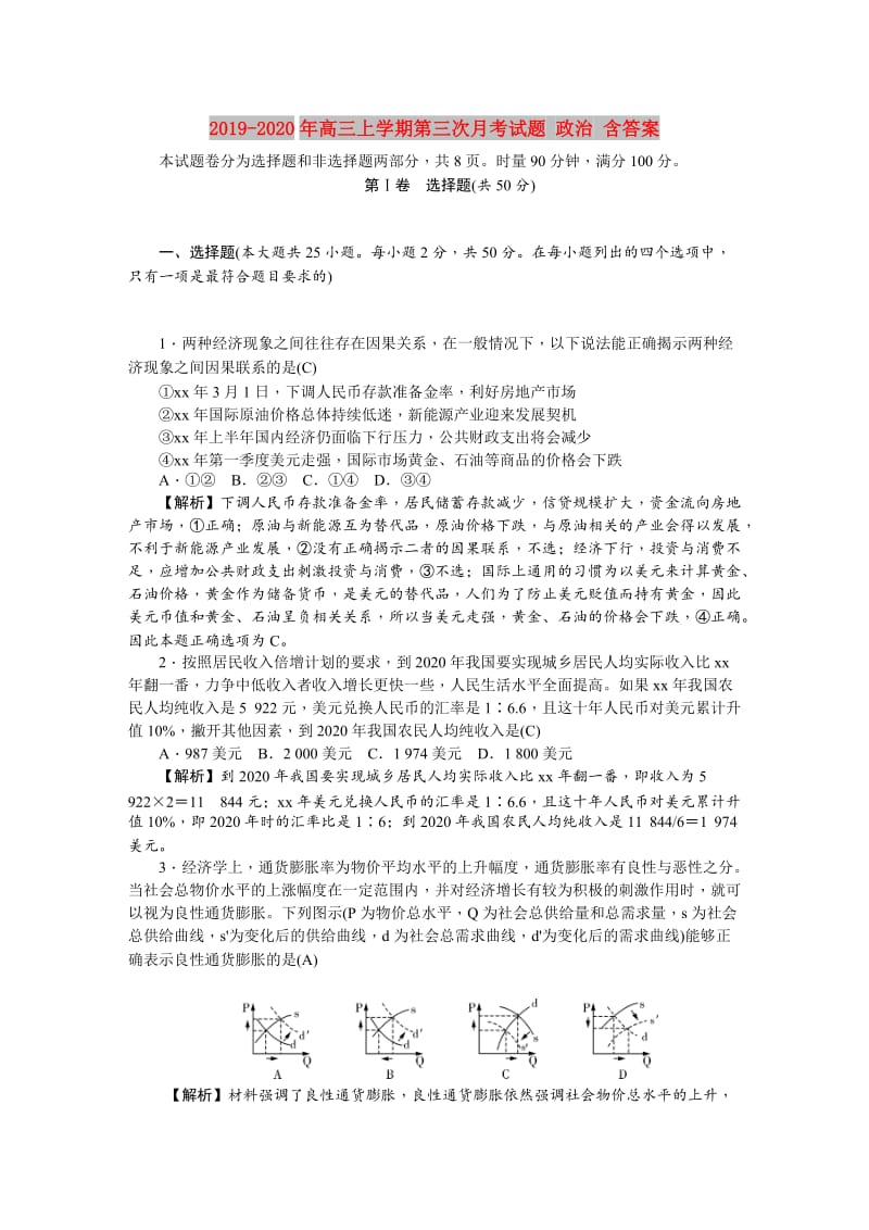 2019-2020年高三上学期第三次月考试题 政治 含答案.DOC_第1页