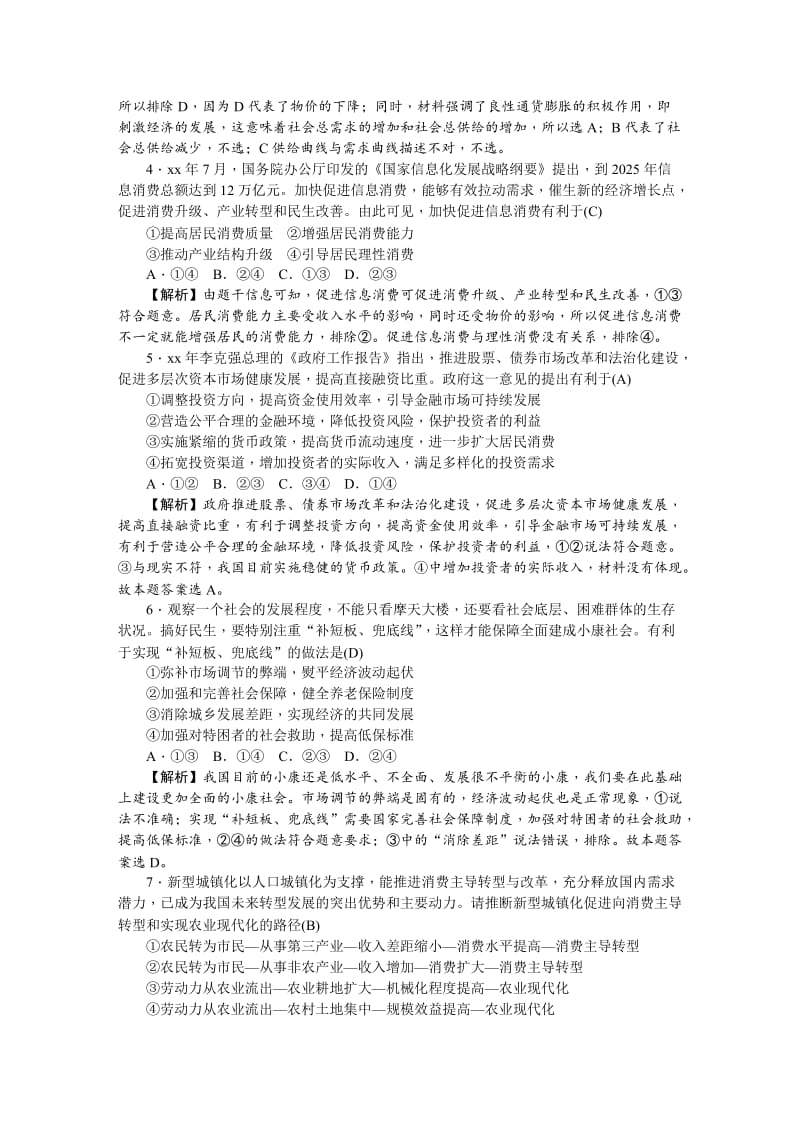 2019-2020年高三上学期第三次月考试题 政治 含答案.DOC_第2页