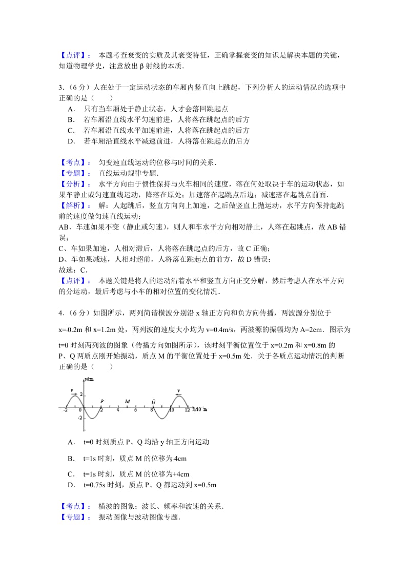 2019-2020年高三二模物理试题含解析.doc_第2页