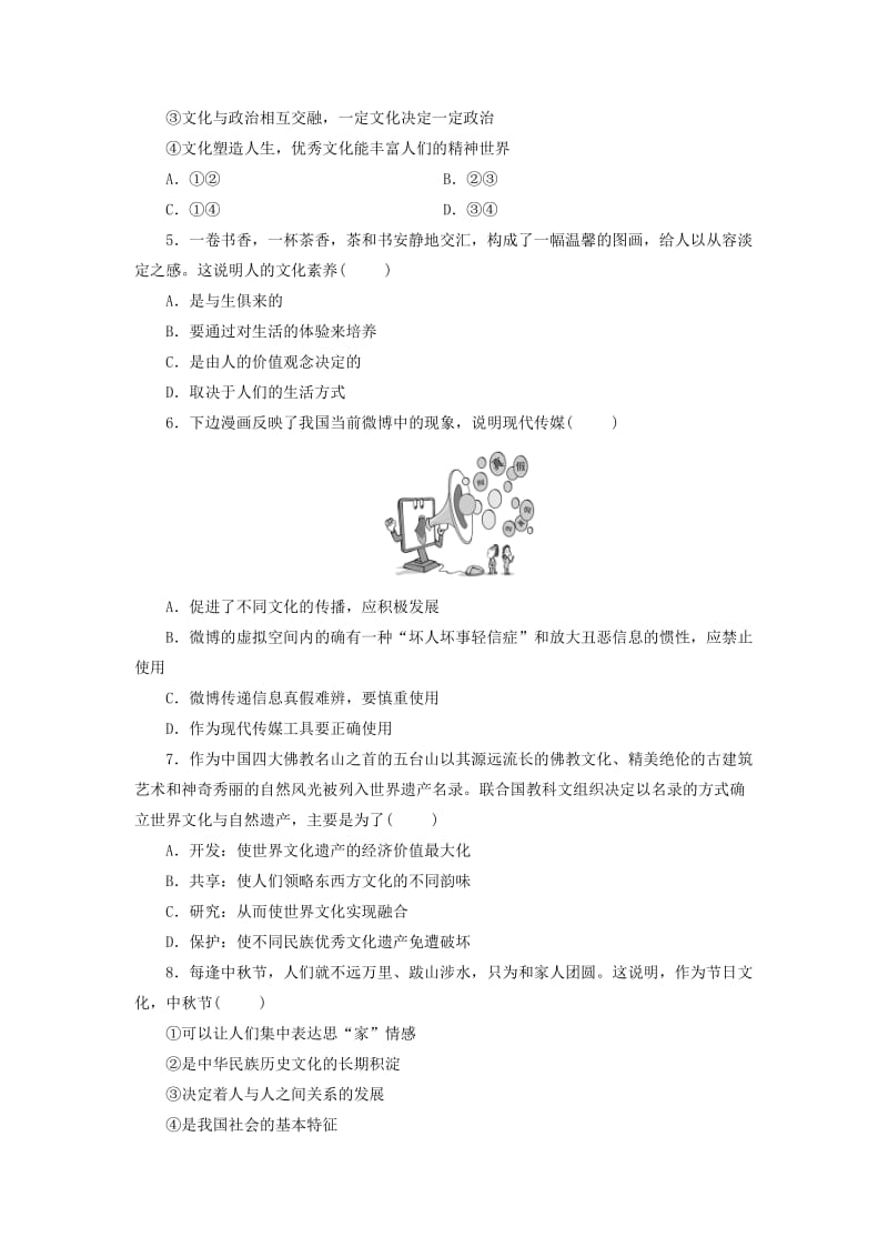 2019-2020年高中政治 本册综合训练新人教版必修3.doc_第2页