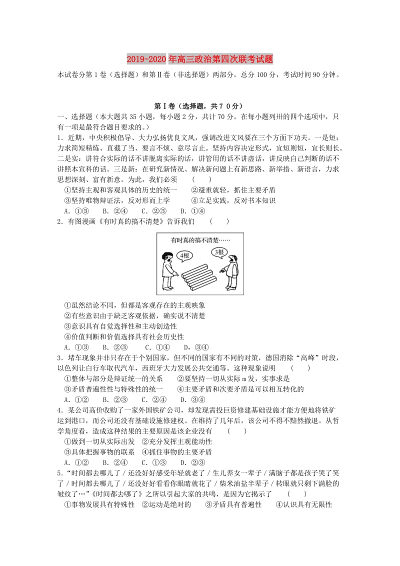 2019-2020年高三政治第四次联考试题.doc_第1页