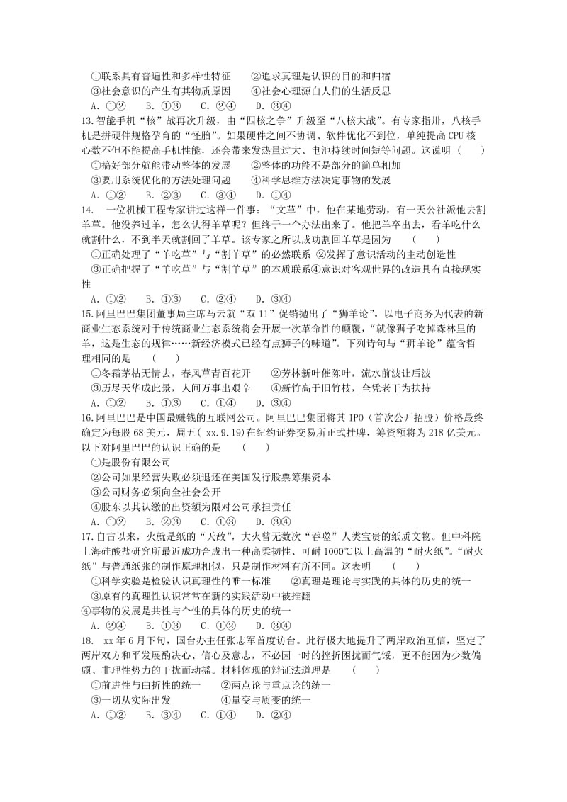 2019-2020年高三政治第四次联考试题.doc_第3页