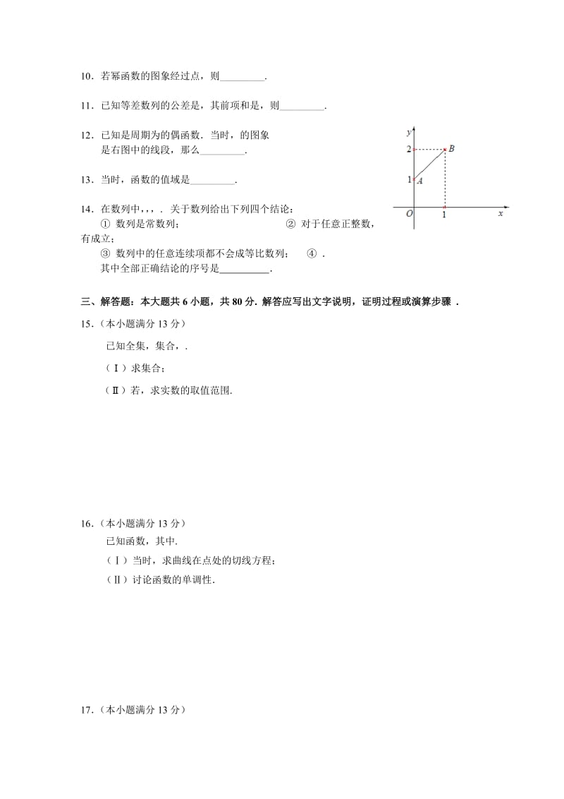 2019-2020年高二下学期数学（文科）期末综合测试题 Word版含答案.doc_第2页