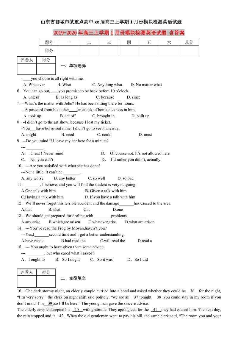 2019-2020年高三上学期1月份模块检测英语试题 含答案.doc_第1页