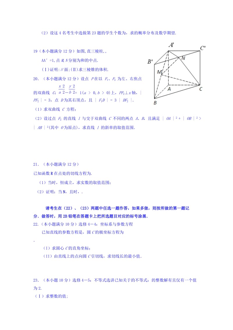 2019-2020年高三上学期第六次考试数学（理）试题 含答案.doc_第3页