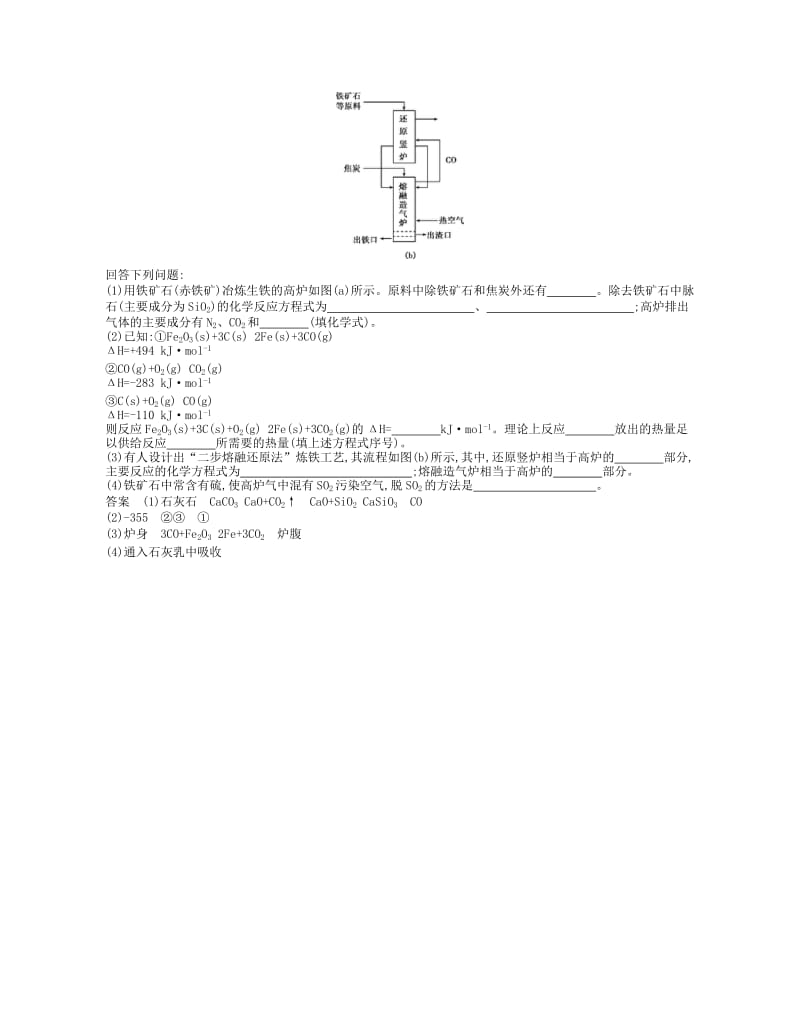 2019-2020年高考化学 专题二十七 化学与技术练习.doc_第3页