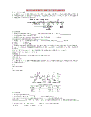 2019-2020年高考化学 专题二十七 化学与技术练习.doc