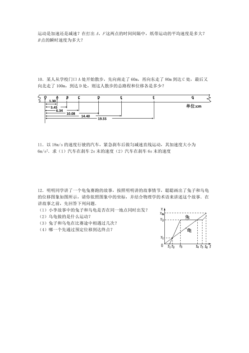 2019-2020年高一物理暑假作业 第3天新人教版.doc_第2页