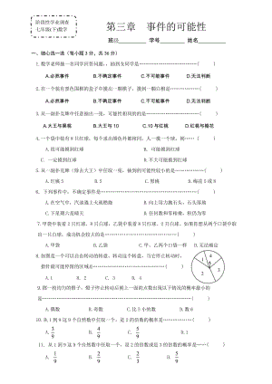 浙教版七年級(jí)下冊(cè)第三章事件的可能性練習(xí)及答案.doc