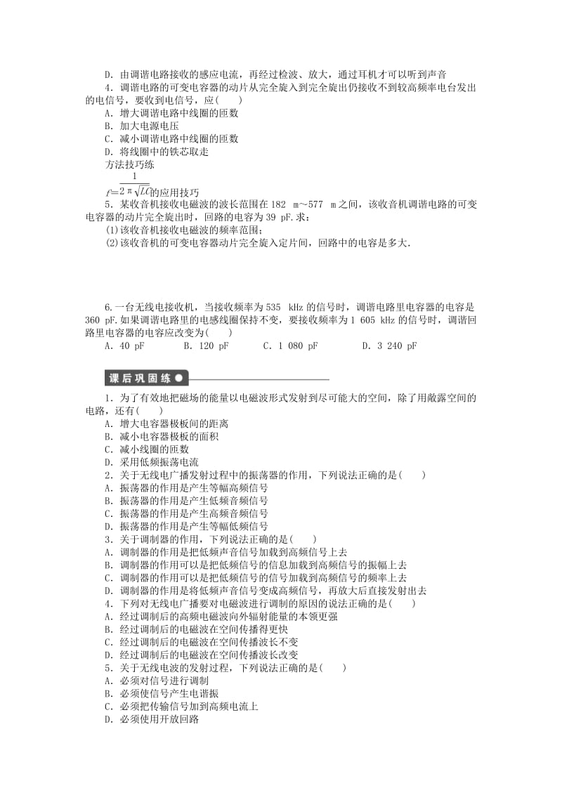 2019-2020年高中物理 3.4无线电波的发射、传播和接收同步练习（含解析）新人教版选修3-4.doc_第2页