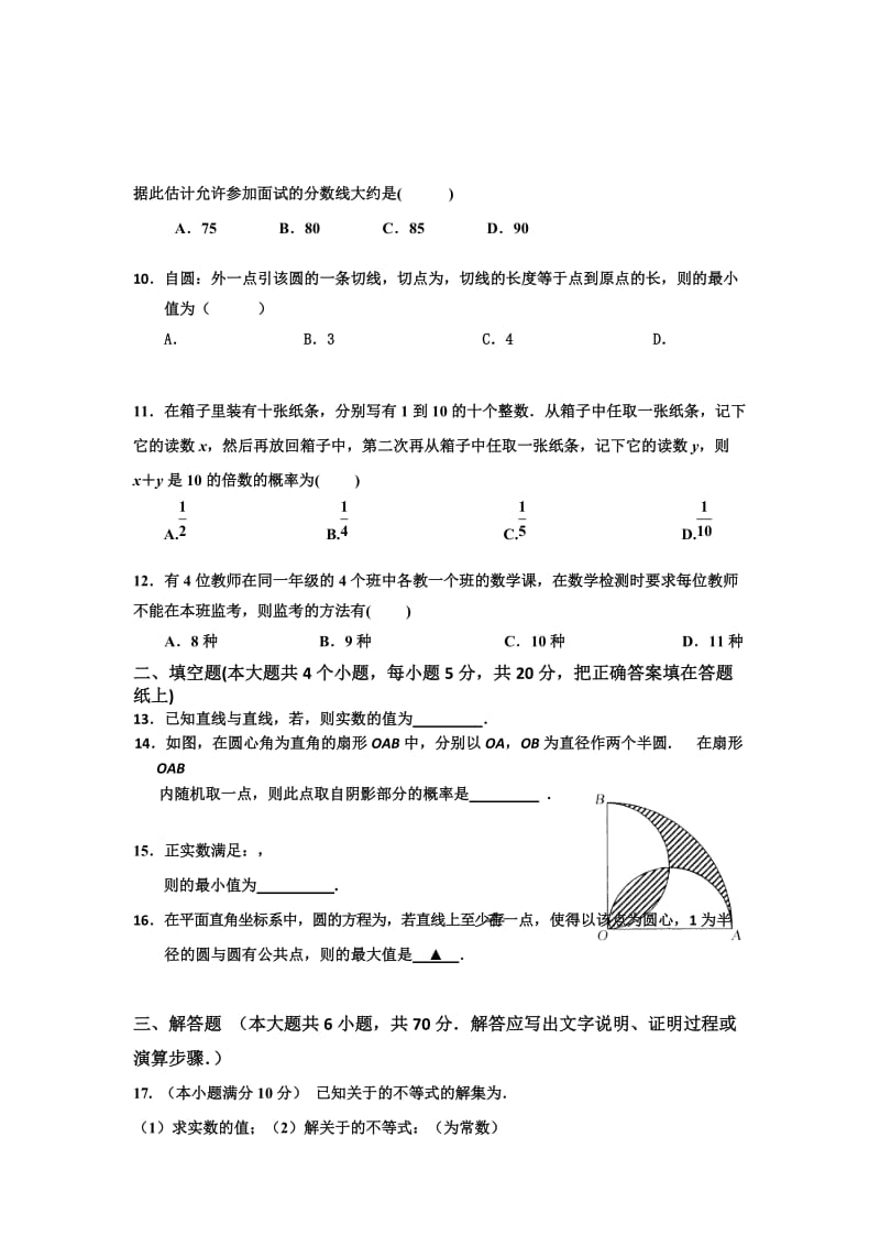 2019-2020年高二上学期第一次考试理科数学试卷（励志班） 含答案.doc_第2页