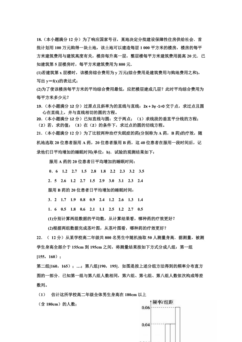 2019-2020年高二上学期第一次考试理科数学试卷（励志班） 含答案.doc_第3页