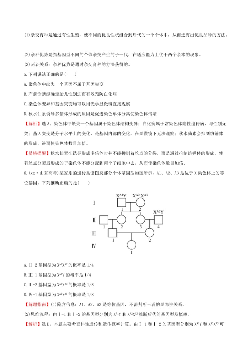 2019-2020年高三生物一轮复习 单元评估检测（七）（含解析）.doc_第2页