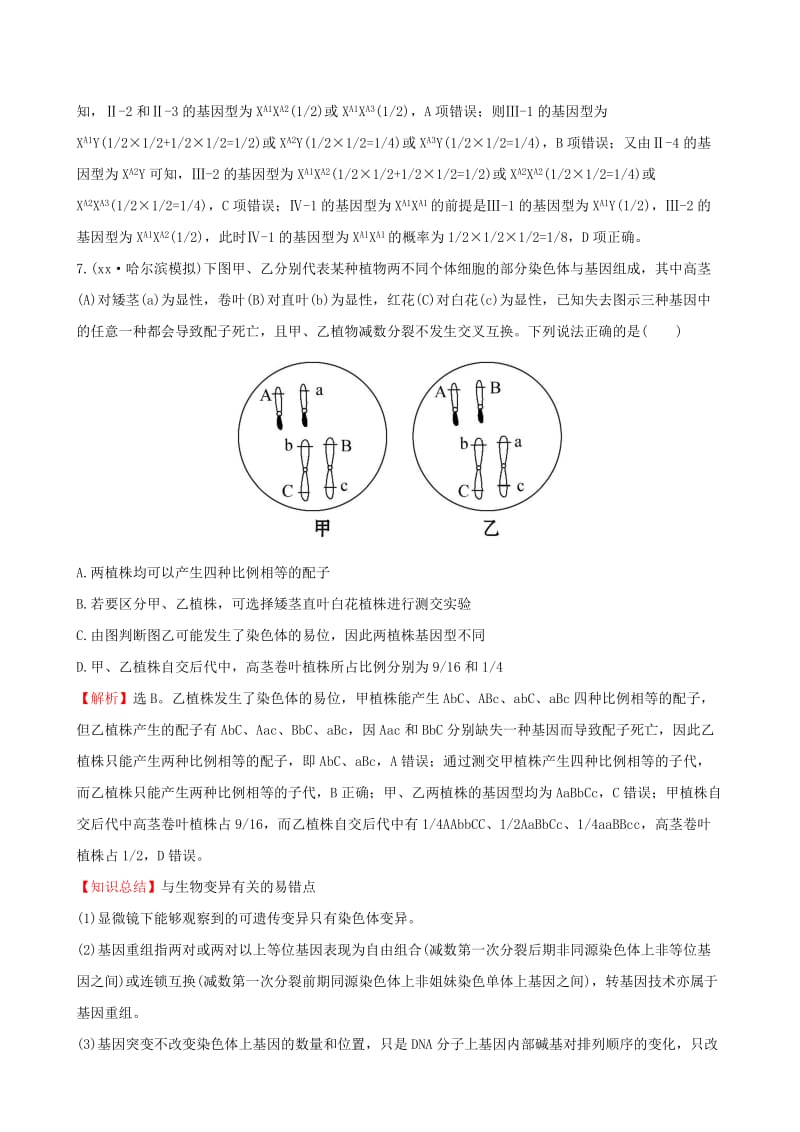 2019-2020年高三生物一轮复习 单元评估检测（七）（含解析）.doc_第3页