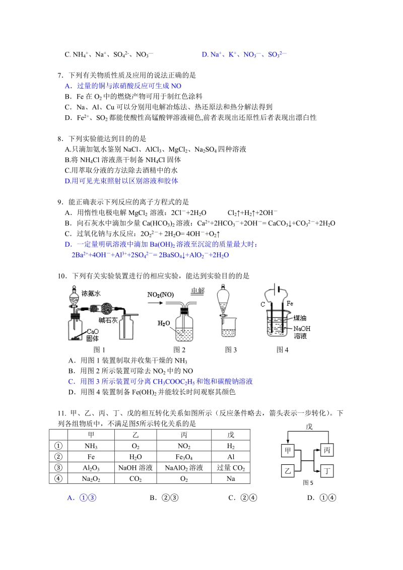2019-2020年高三上学期单元检测化学试题含答案.doc_第2页