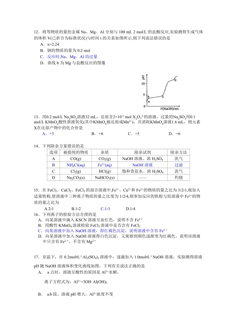 2019-2020年高三上学期单元检测化学试题含答案.doc_第3页