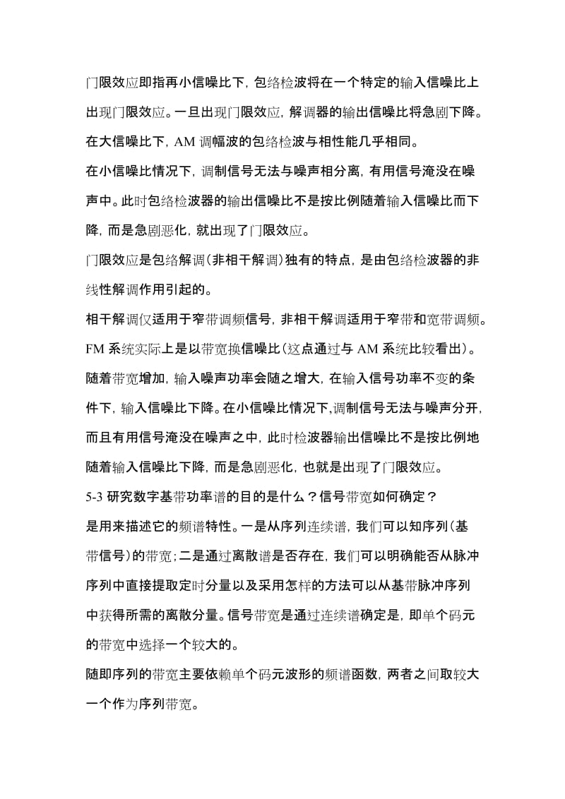 通信思考题答案.doc_第3页