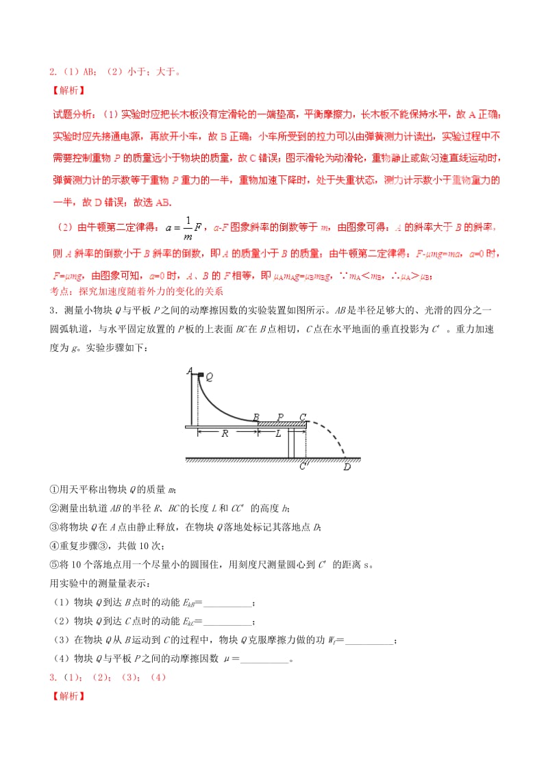 2019-2020年高考冲刺物理百题精练 专题07 力学实验（含解析）.doc_第2页