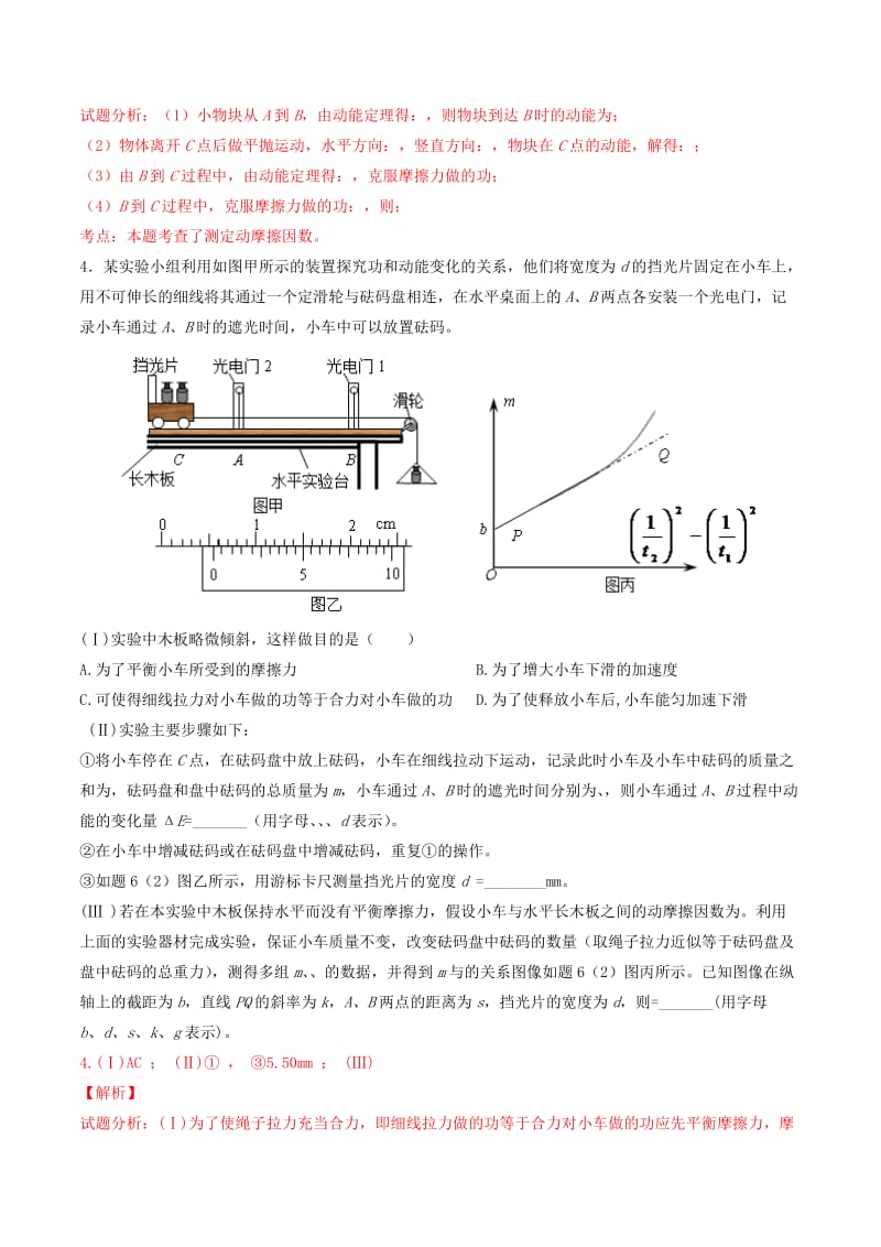 2019-2020年高考冲刺物理百题精练 专题07 力学实验（含解析）.doc_第3页