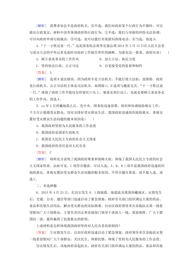 2019-2020年高中政治 第二单元 第3课 第2框 政府的责任 对人民负责练习 新人教版必修2.doc_第2页