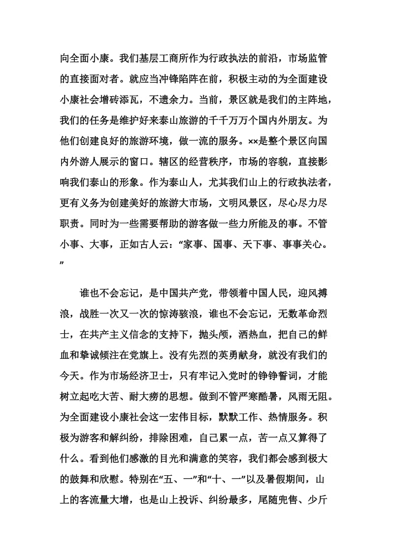 为全面建设小康社会保驾护航征文演讲.doc_第2页