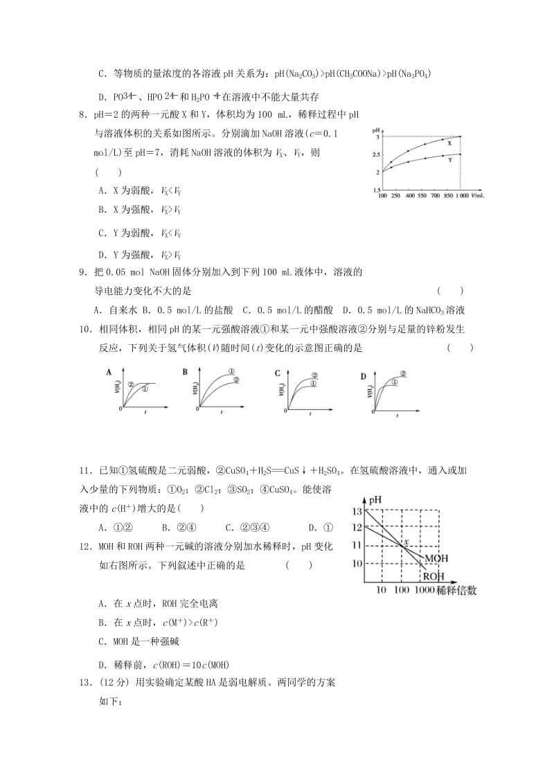 2019-2020年高考化学临考冲刺卷8含答案.doc_第2页