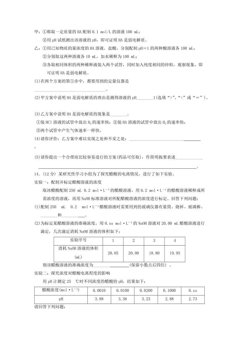 2019-2020年高考化学临考冲刺卷8含答案.doc_第3页