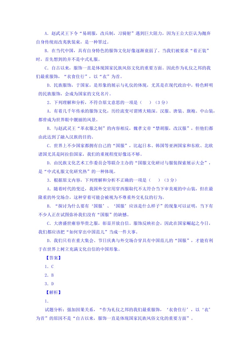 2019-2020年高三下学期第五次考试语文试题 含解析.doc_第2页