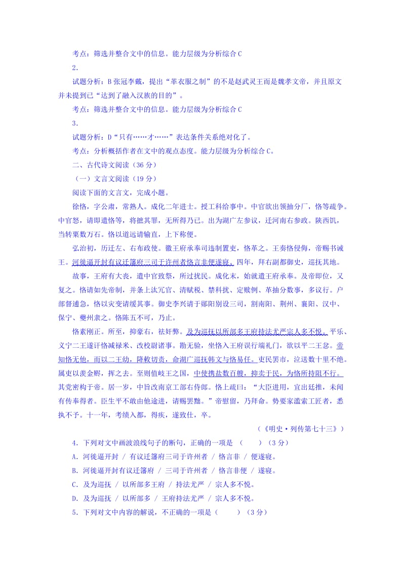 2019-2020年高三下学期第五次考试语文试题 含解析.doc_第3页