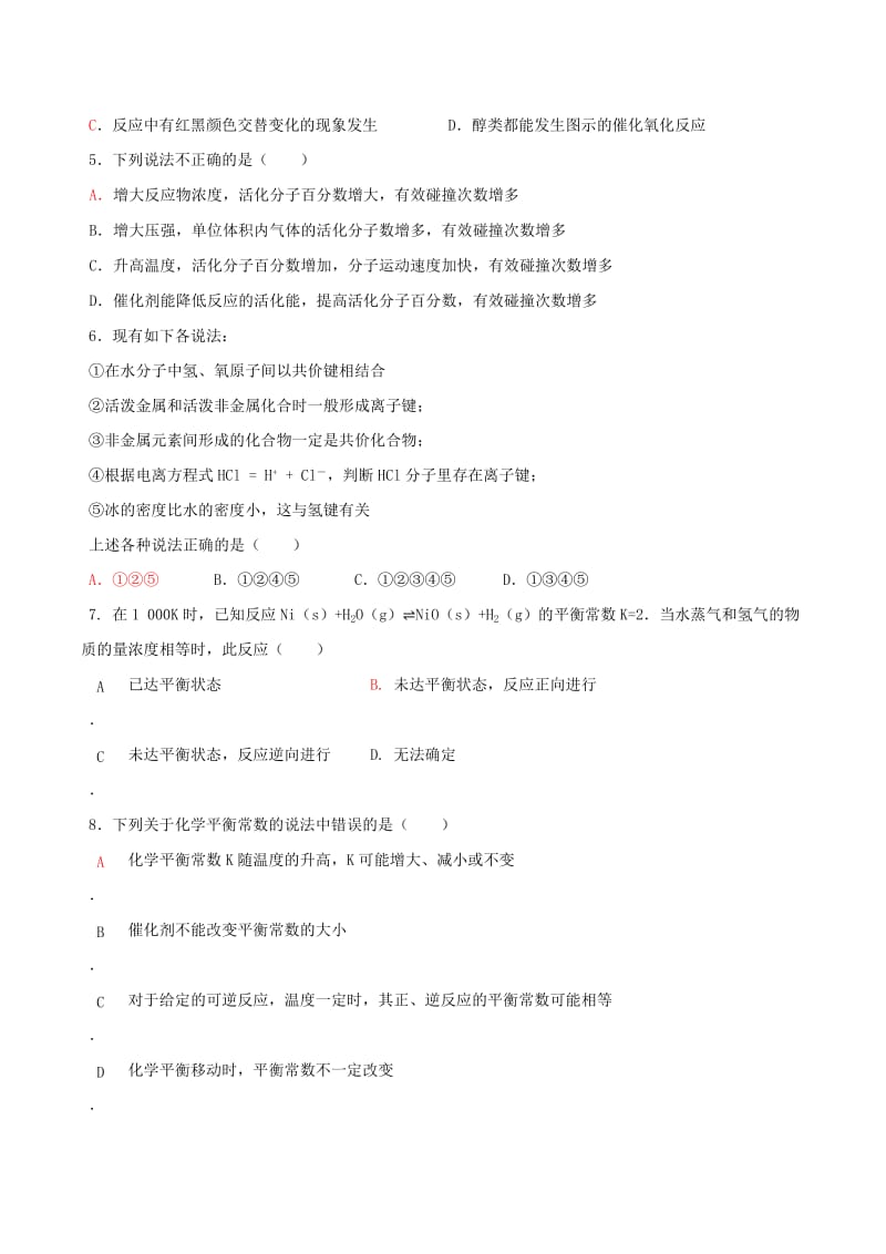 2019-2020年高二化学上学期一调考试试题.doc_第2页