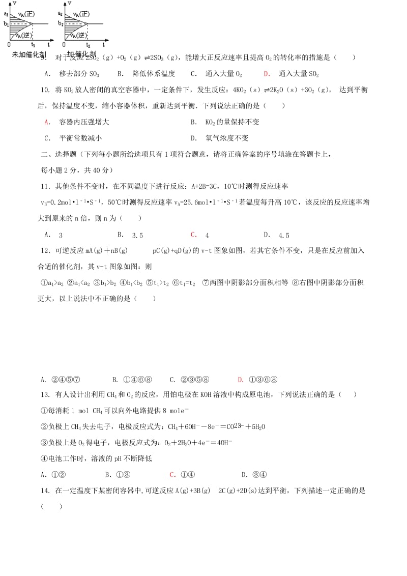 2019-2020年高二化学上学期一调考试试题.doc_第3页