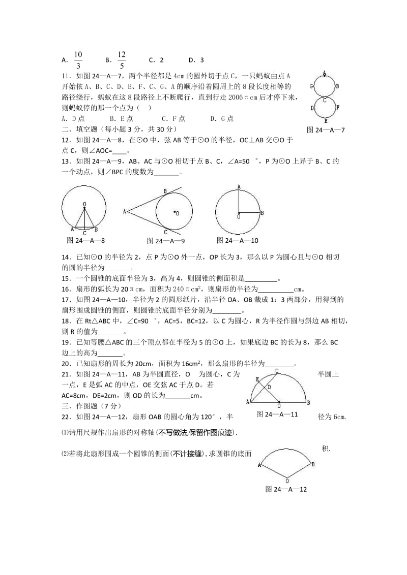 人教版数学九年级上册第二十四章圆单元测试(含答案).doc_第2页