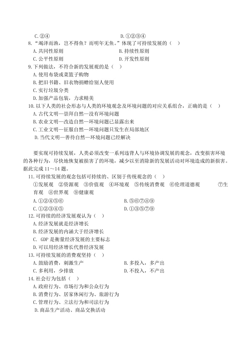 2019-2020年高中地理 1.3 解决环境问题的基本思想同步练习 新人教版选修6.doc_第2页