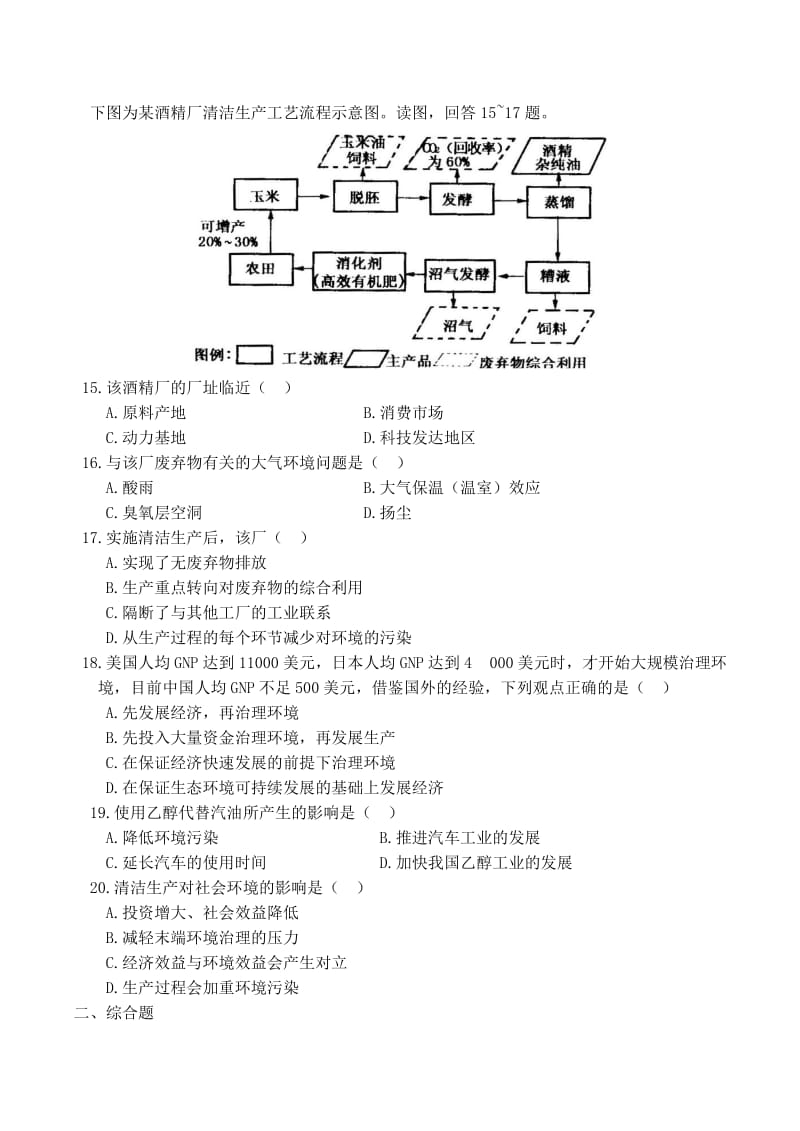 2019-2020年高中地理 1.3 解决环境问题的基本思想同步练习 新人教版选修6.doc_第3页