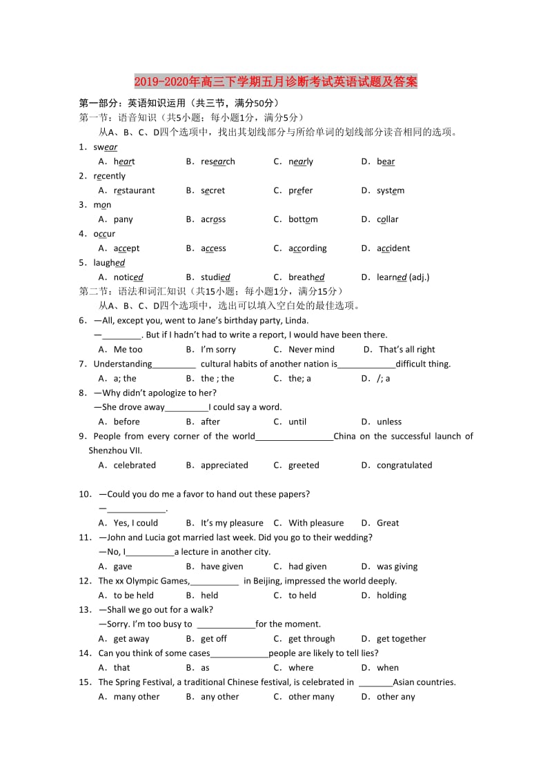 2019-2020年高三下学期五月诊断考试英语试题及答案.doc_第1页