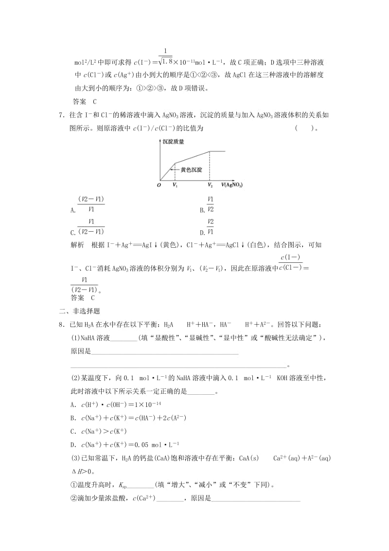 2019-2020年高考化学一轮复习 第八章 第四讲 难溶电解质的溶解平衡.doc_第3页