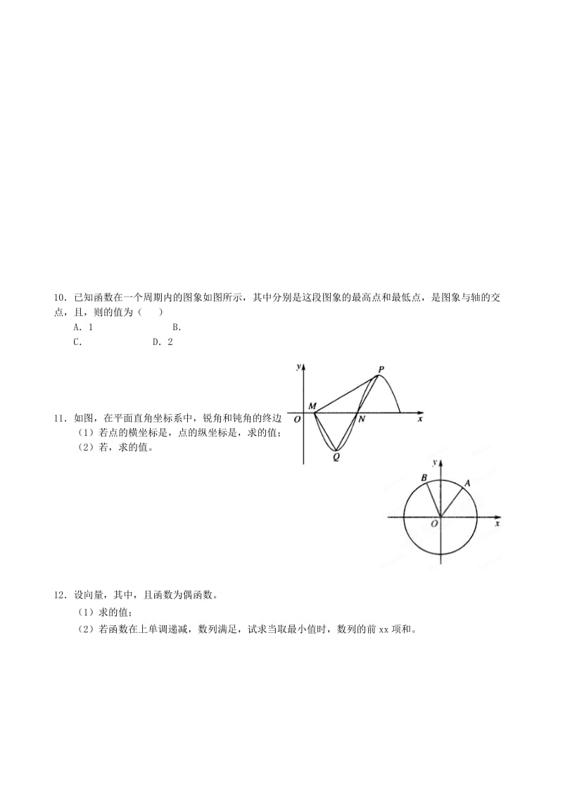 2019-2020年高考数学 考前再现三角专项练习.doc_第2页