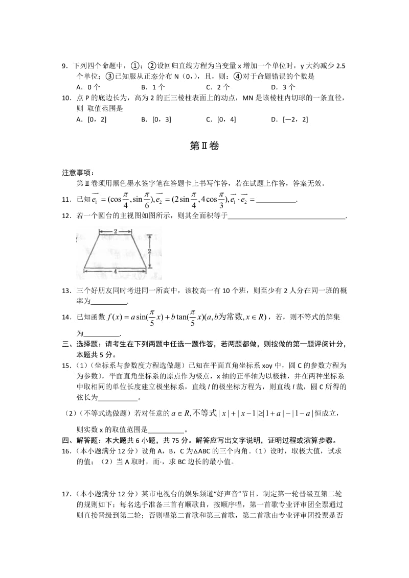 2019-2020年高三第一次模拟测试数学（理）试题 含答案.doc_第2页