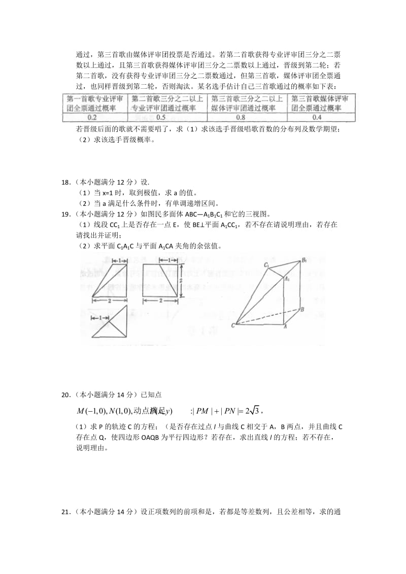 2019-2020年高三第一次模拟测试数学（理）试题 含答案.doc_第3页