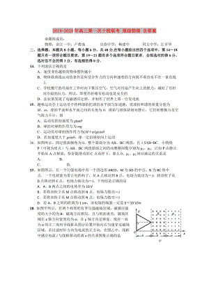 2019-2020年高三第一次十校聯(lián)考 理綜物理 含答案.doc