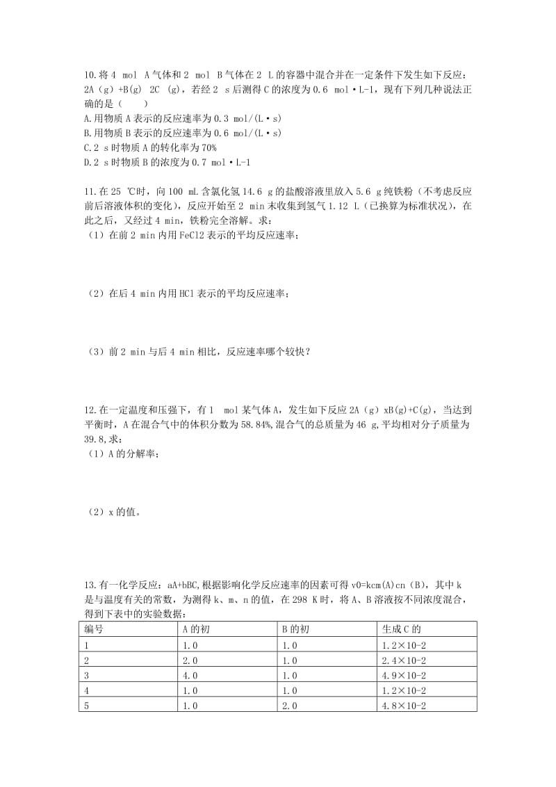 2019-2020年高二化学上学期10月月考试题 理.doc_第2页