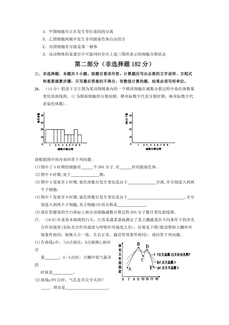 2019-2020年高三上学期第二次统练 生物试题.doc_第2页