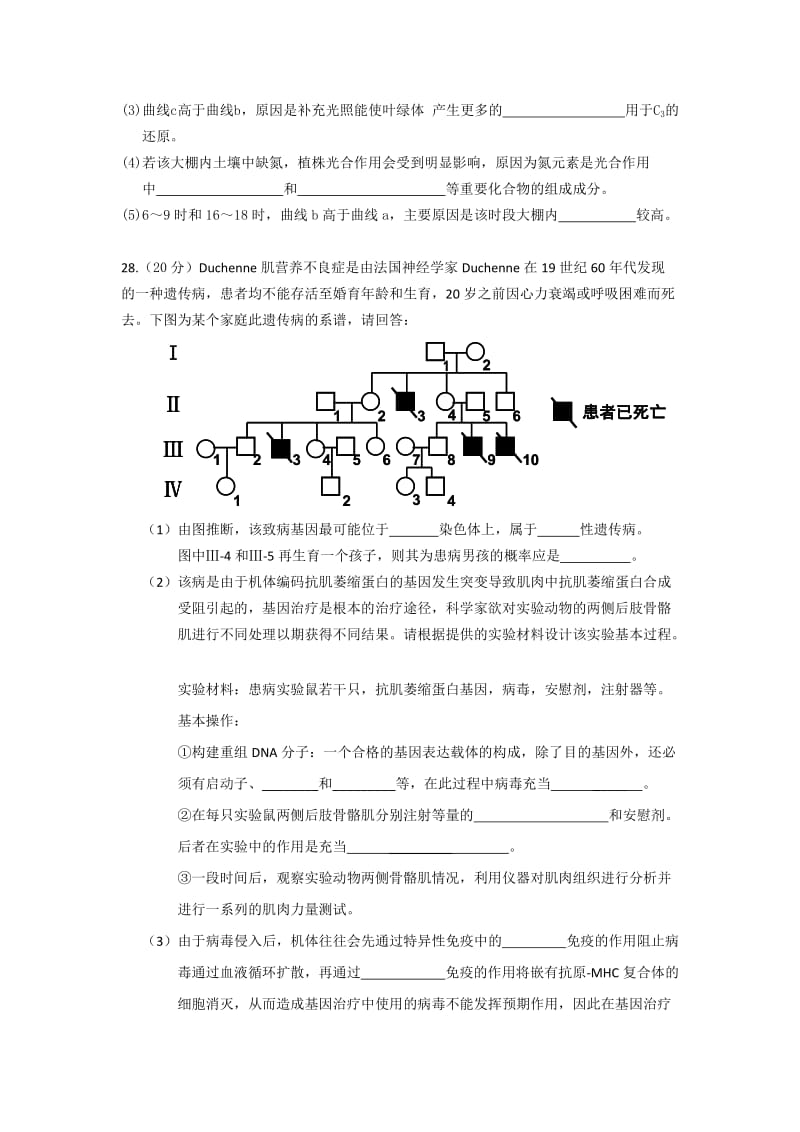 2019-2020年高三上学期第二次统练 生物试题.doc_第3页