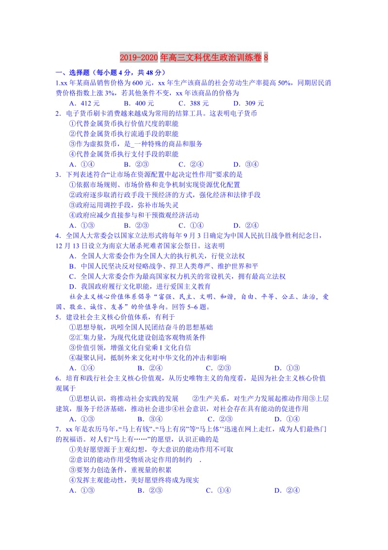 2019-2020年高三文科优生政治训练卷8.doc_第1页