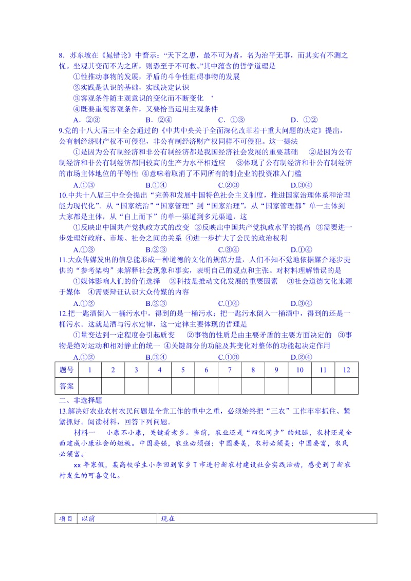 2019-2020年高三文科优生政治训练卷8.doc_第2页