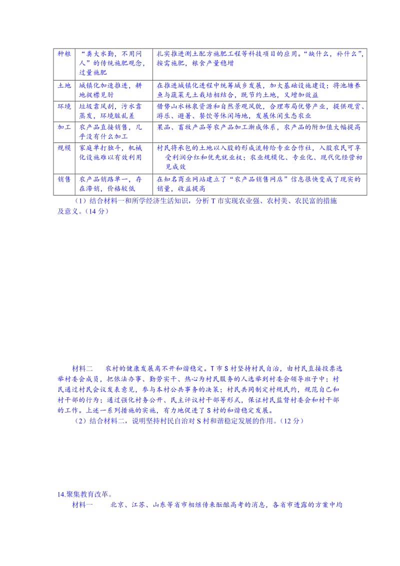 2019-2020年高三文科优生政治训练卷8.doc_第3页