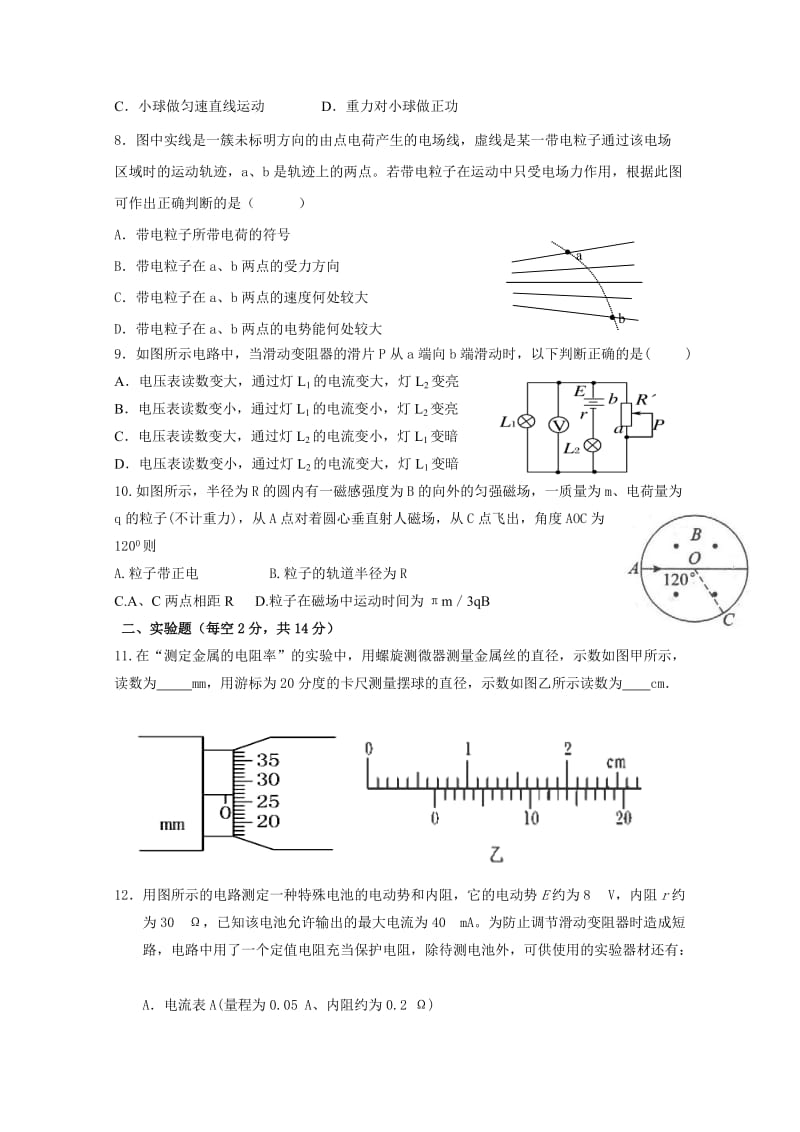 2019-2020年高二下学期第一次月考物理试题（普通班） 含答案.doc_第2页